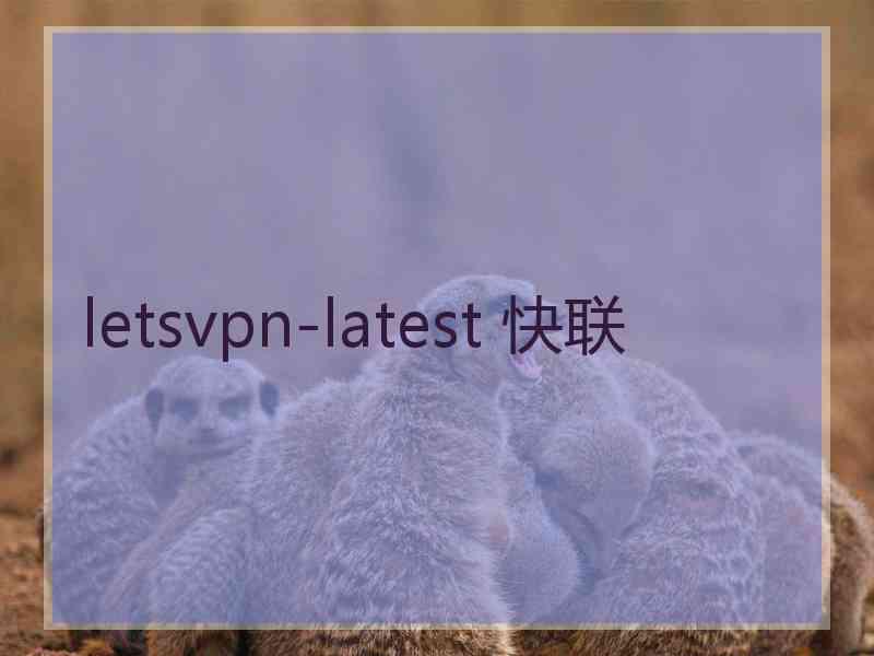 letsvpn-latest 快联